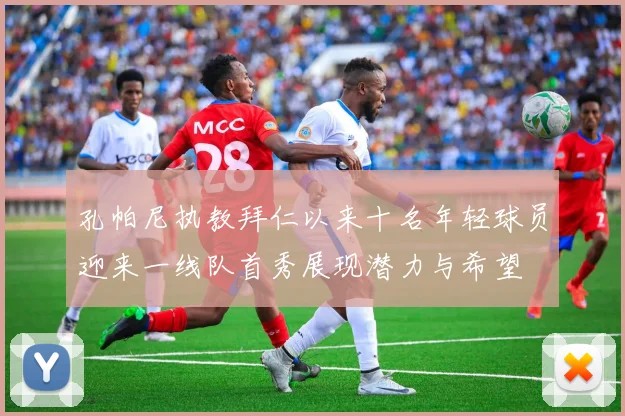 东契奇荣膺3月28日NBA最佳球员展现无与伦比的篮球才华与领导力